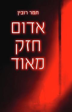 אדום חזק מאוד