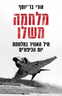 מלחמה משלו