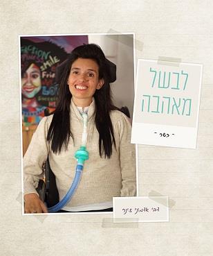 לבשל מאהבה - כשר