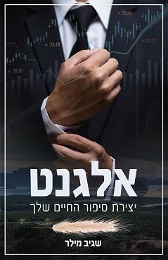 אלגנט