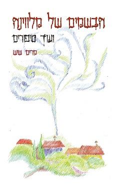 הבשמים של מלווינה