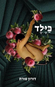 כילד