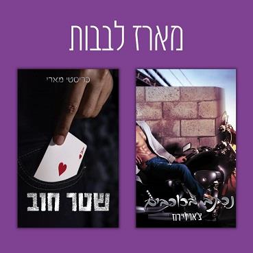 מארז לבבות