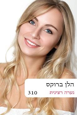 נערה רצינית