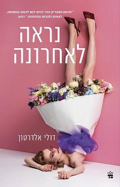 נראה לאחרונה