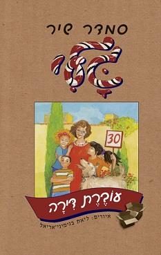 גלי עוברת דירה