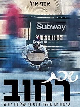 שפת רחוב