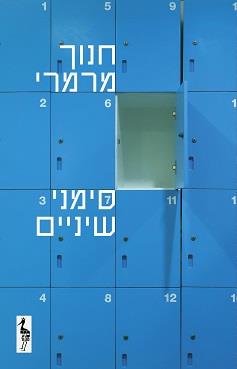 סימני שיניים