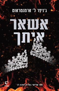 אחכה לך 3 - אשאר איתך