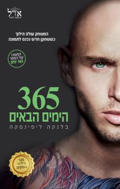 365 הימים הבאים (ספר מספר 3)