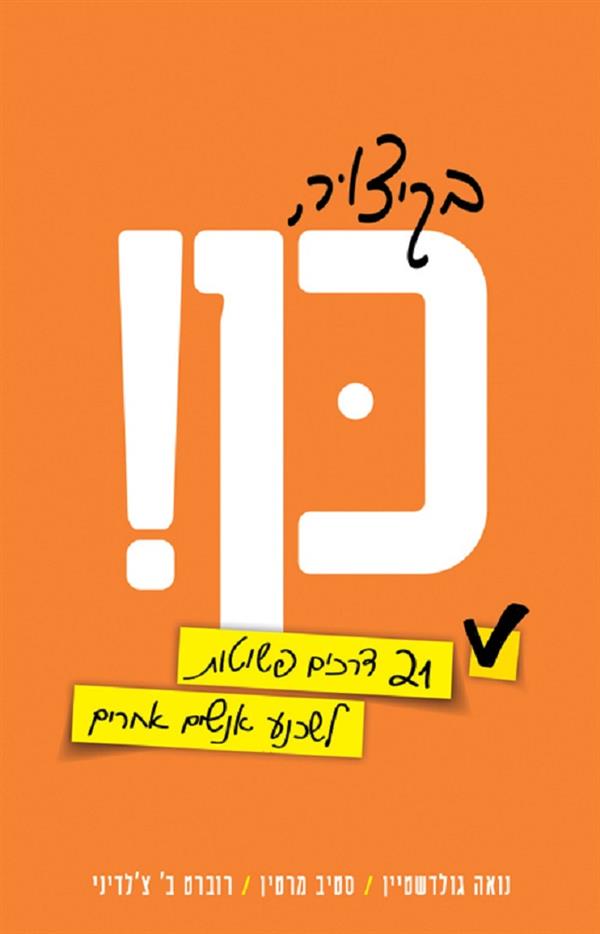 בקיצור, כן!