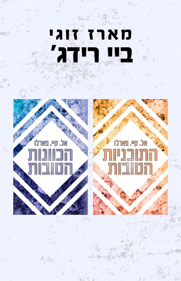 ביי רידג' - מארז זוגי