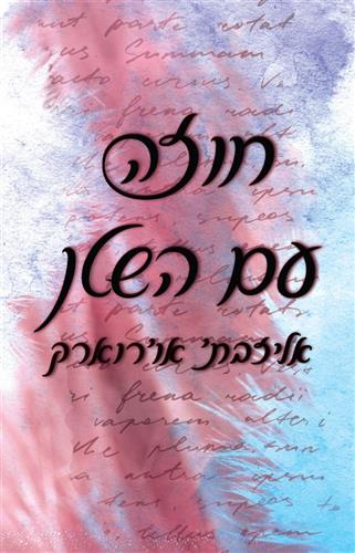 סדרת השטנים 1 - חוזה עם השטן