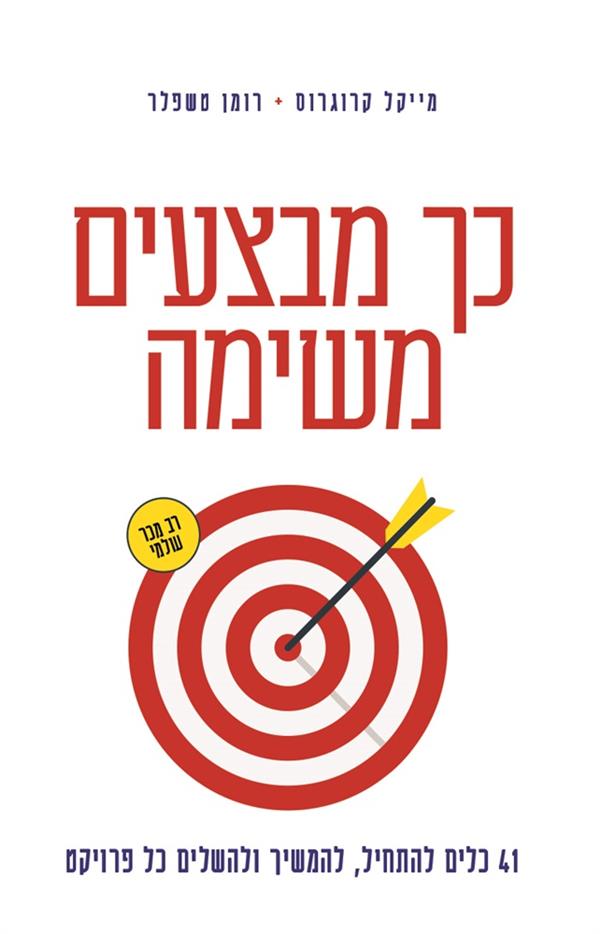 כך מבצעים משימה