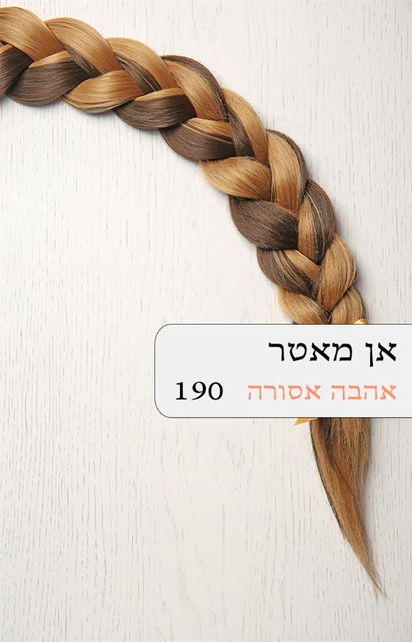 אהבה אסורה 190