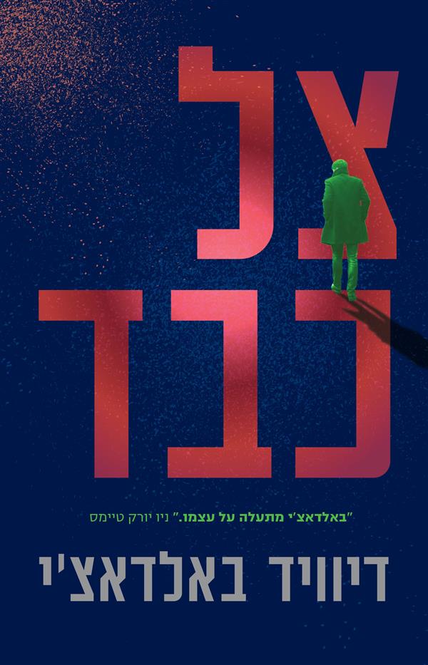 צל כבד