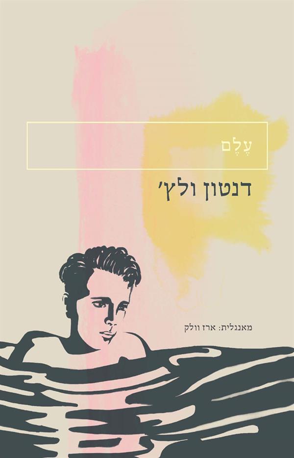 עלם