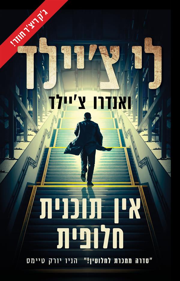 אין תוכנית חלופית