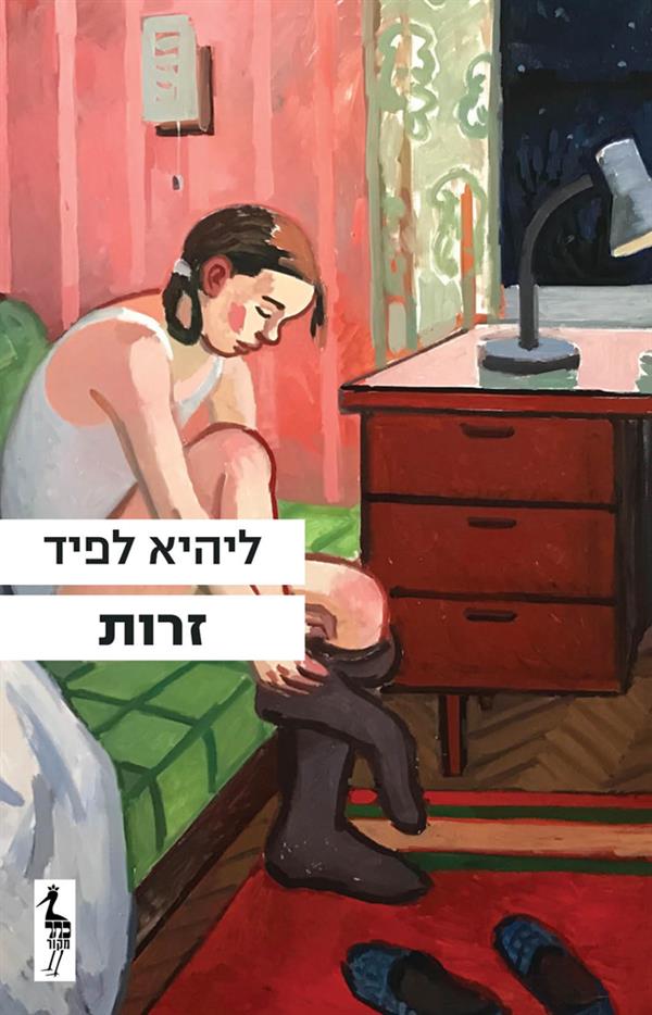 זרות