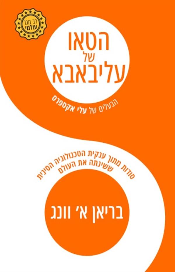 הטאו של עליבאבא