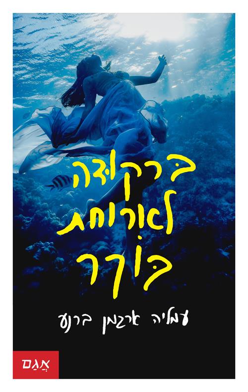 ברקודה לארוחת בוקר