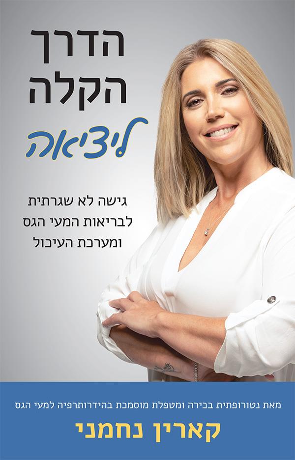 הדרך הקלה ליציאה