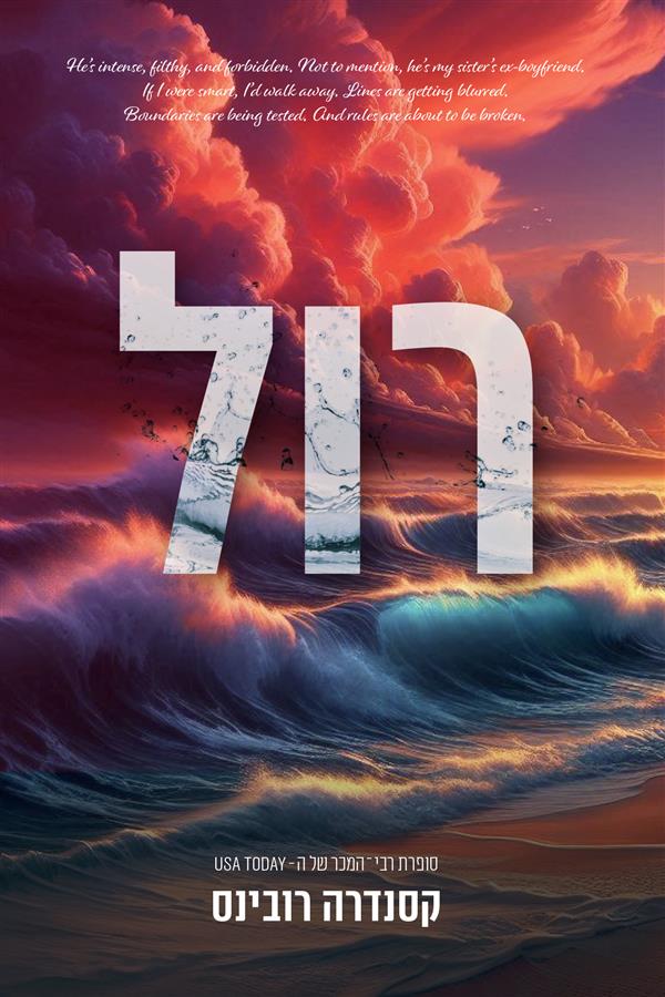 האחים פאוורס 2 - רול