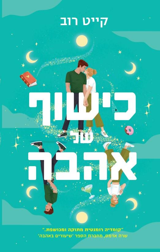 כישוף של אהבה