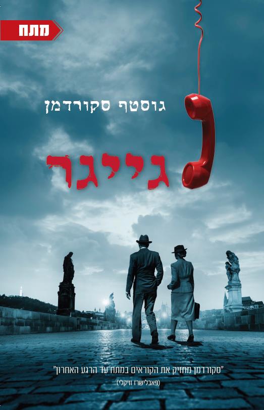 גייגר