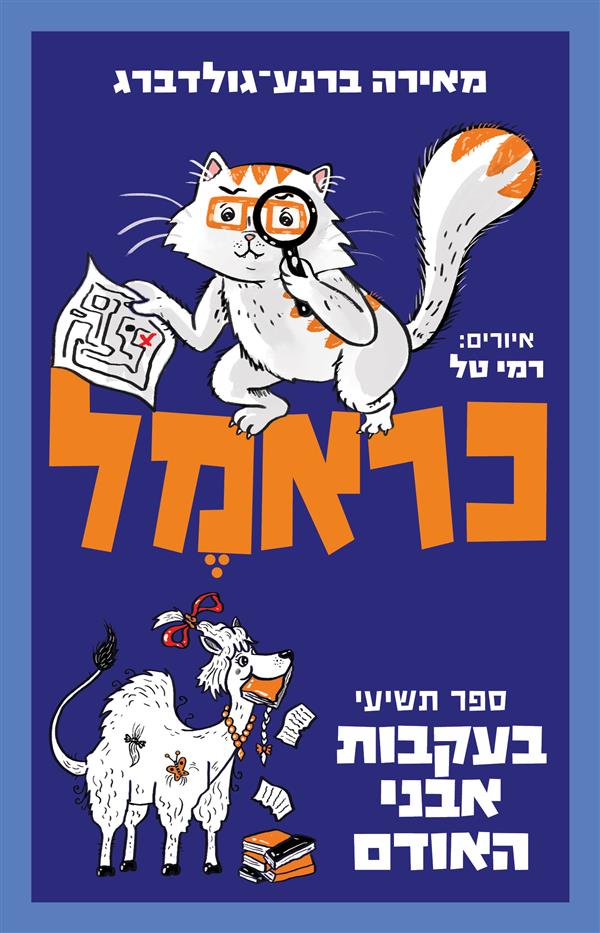 כראמל 9