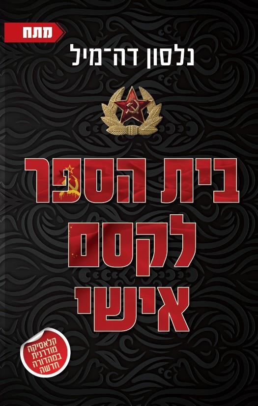 בית ספר לקסם אישי