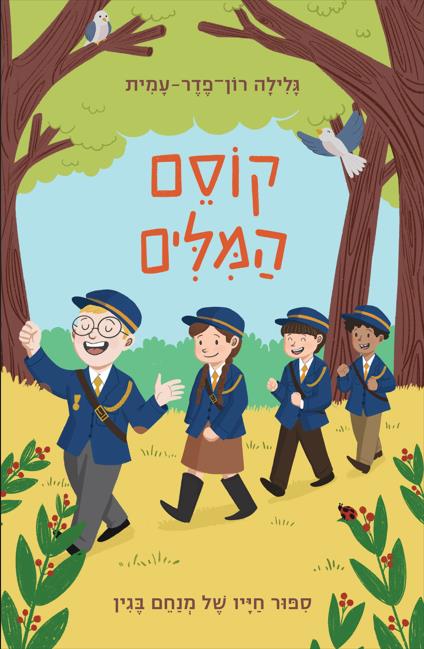קוסם המילים