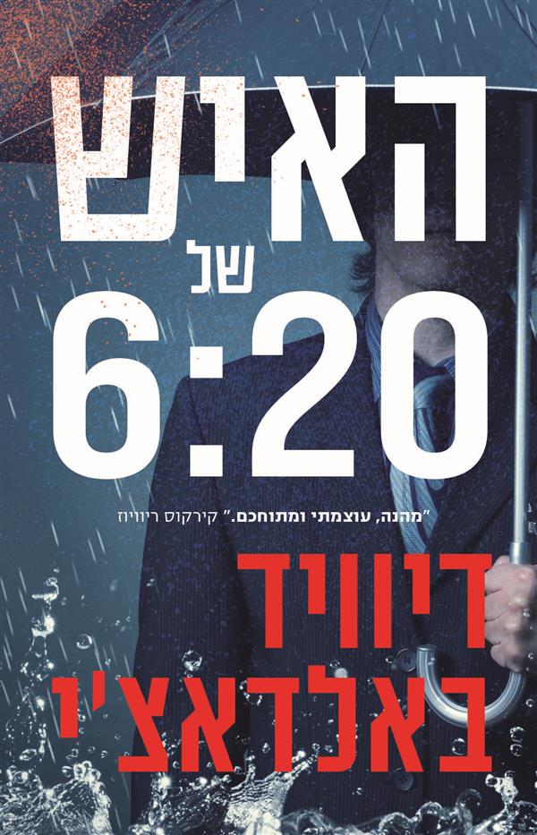 האיש של שש ועשרים
