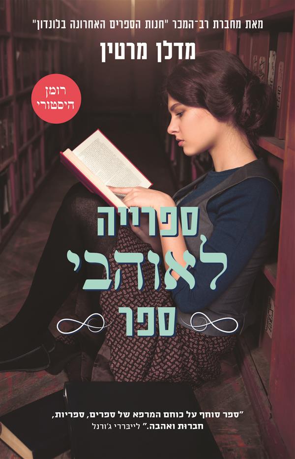 ספרייה לאוהבי ספר