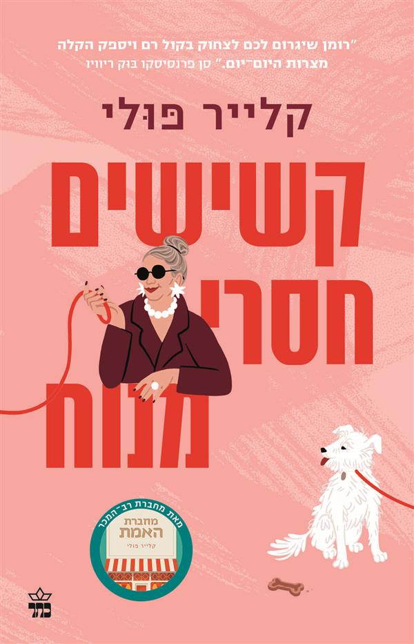 קשישים חסרי מנוח
