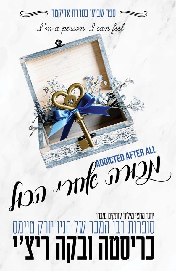 אדיקטד 7 - מכורה אחרי הכל