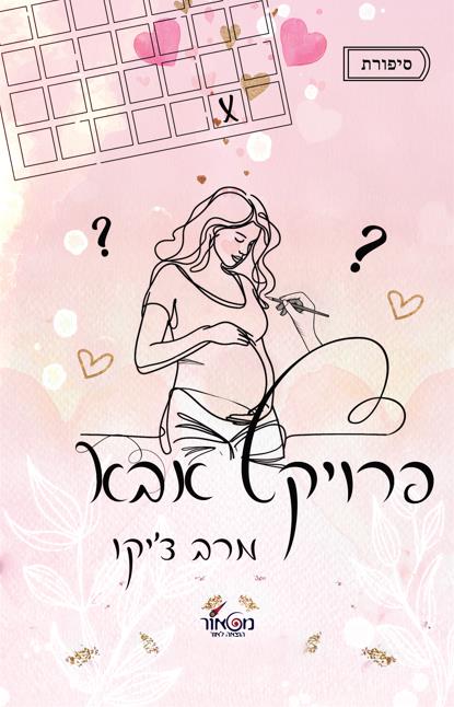 פרוייקט אבא