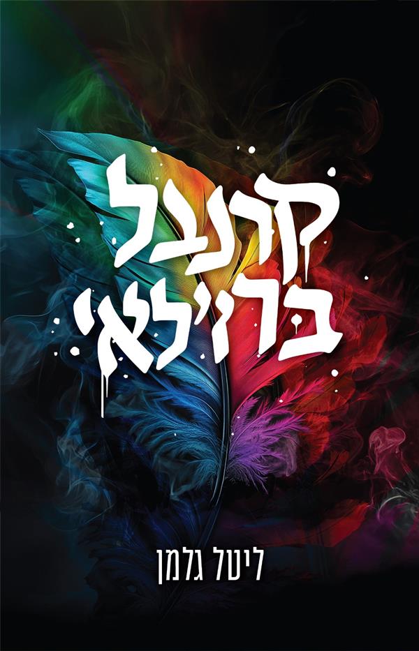 קרנבל ברזילאי