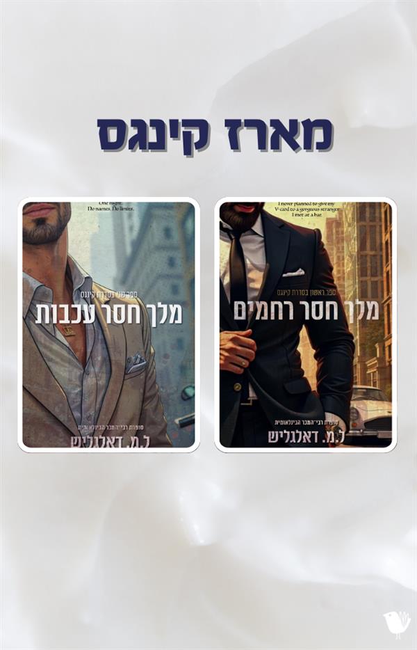מארז דואט קינגס 1+2