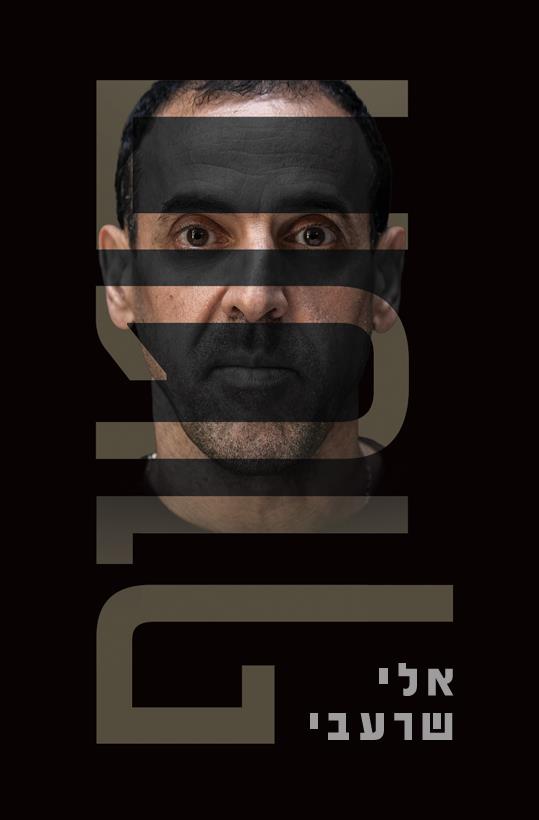 חטוף