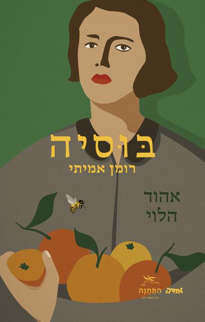 בוסיה