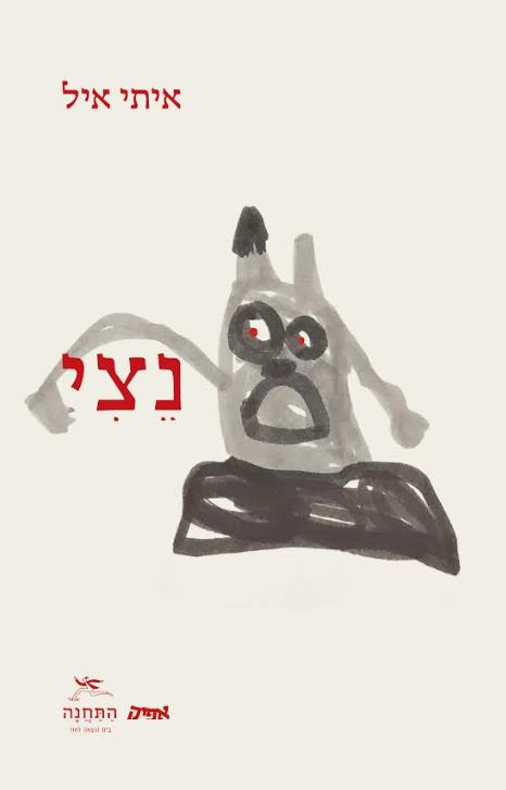 נצי	