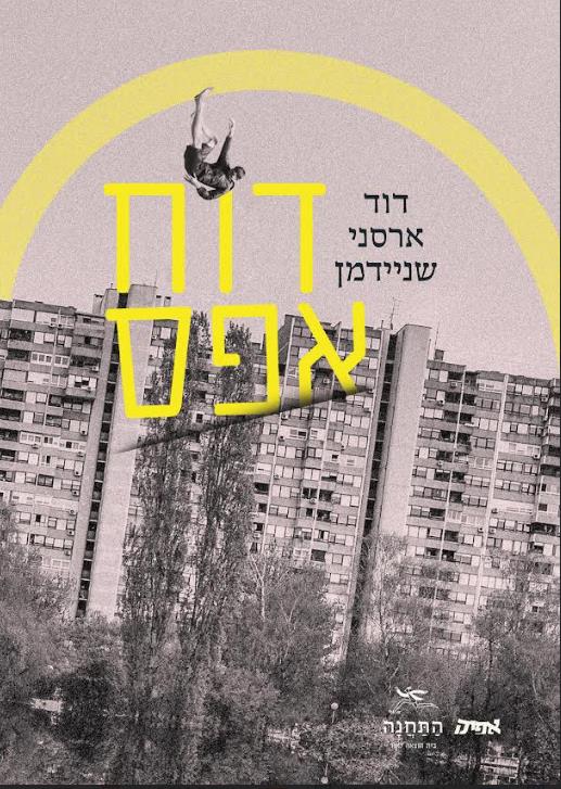 דו"ח אפס	