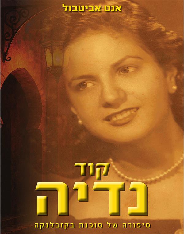 קוד נדיה