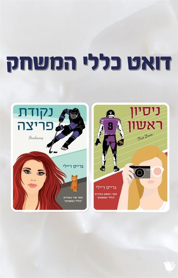 דואט כללי המשחק 