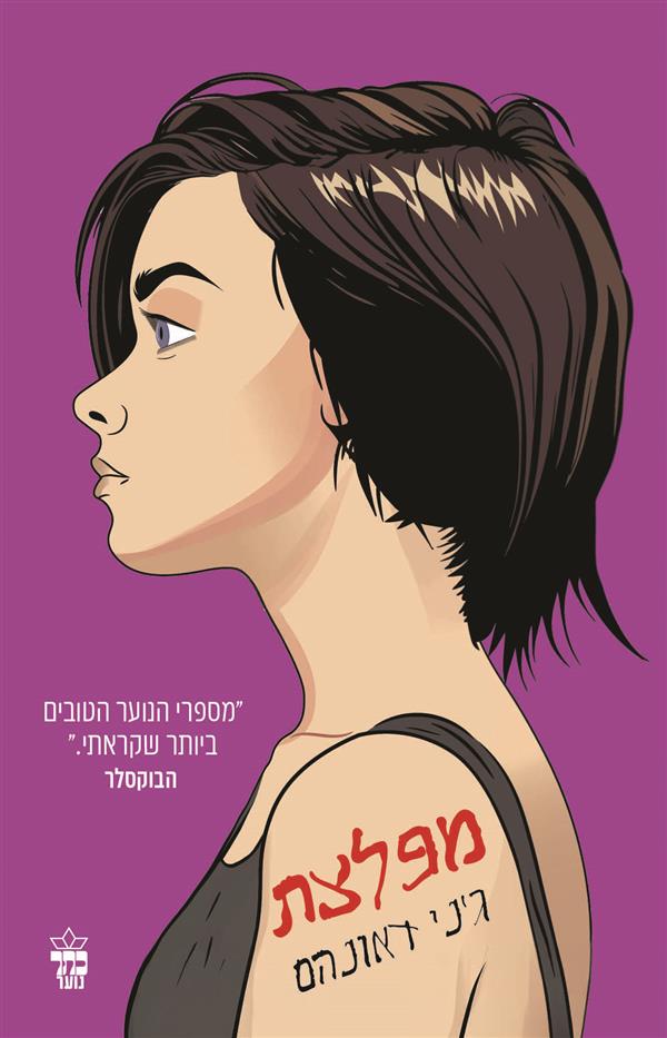 מפלצת