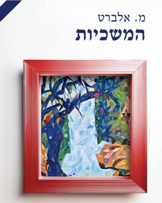 המשכיות