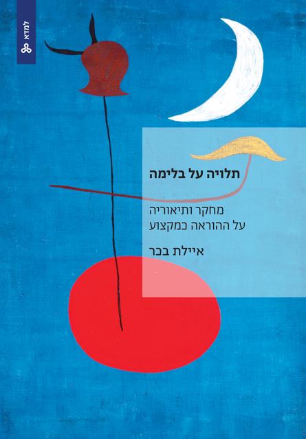 תלויה על בלימה
