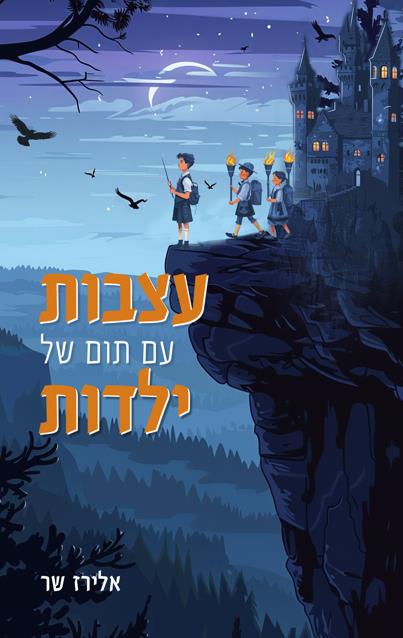 עצבות עם תום של ילדות