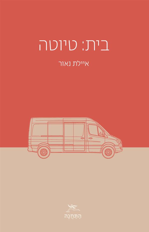 בית טיוטה